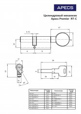 Цилиндровый механизм Apecs Premier RT-80(35/45C)-C-NI