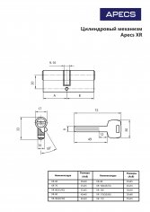 Цилиндровый механизм Apecs Premier XR-110(50/60)-NI