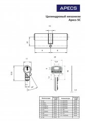 Цилиндровый механизм Apecs SC-70-AB