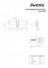Цилиндровый механизм Avers GM-60-G