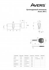 Цилиндровый механизм Avers JM-80(35/45C)-C-CR