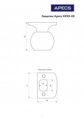 Защёлка Apecs 6072-03-AB