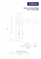 Ручки на планке Apecs HP-72.1703-INOX