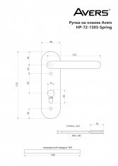 Ручки на планке Avers HP-72.1303-BL (Spring)