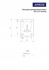 Накладка декоративная Apecs DP-01-S-AB-shutter (B2B)