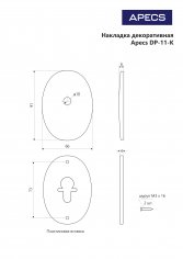 Накладка декоративная Apecs DP-11-K-CR