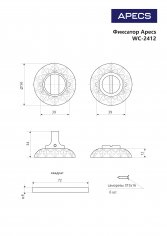 Фиксатор Apecs WC-2412-W/G