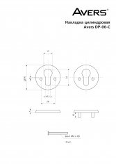 Накладки цилиндровые Avers DP-06-C-G