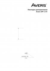 Накладка декоративная Avers DP-01-C-CR (B2B)