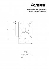 Накладка декоративная Avers DP-01-S-G-shutter