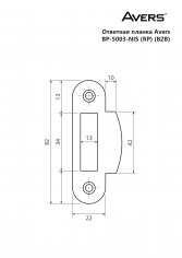 Ответная планка Avers BP-5003-NIS (RP) (B2B)