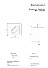 Поворотник Code Deco TT-2207-8/50-CR