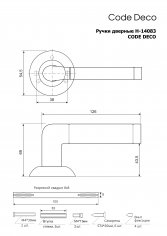 Ручки дверные Code Deco H-14083-A-NIS/CR