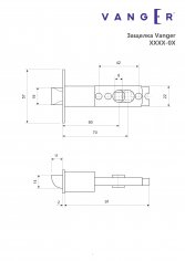 Защёлка Vanger 6072-05-AC