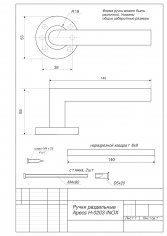 Ручки дверные Apecs H-0203-INOX/304