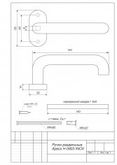 Ручки дверные Apecs H-0903-INOX/304