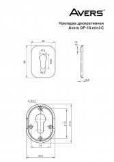 Накладка декоративная Avers DP-15.mini-C-CR