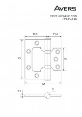 Петля накладная Avers 75*63*2,5-B2-NIS
