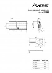 Цилиндровый механизм Avers ZC.B2B-80(35/45)-CR