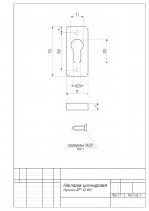 Накладки цилиндровые Apecs DP-C-09-W