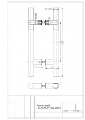 Ручки-скобы Apecs HC-0920-25/300-INOX/304