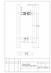 Ручки-скобы Apecs HC-0920-32/825-INOX/304