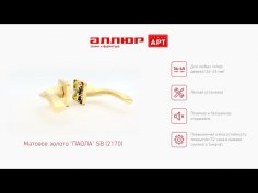 АЛЛЮР АРТ "ПАОЛА" SB (2170) мат.золото Комплект ручек