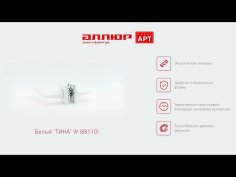 АЛЛЮР АРТ "ТИНА" W (88110) матовый белый Комплект ручек