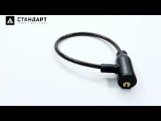 СТАНДАРТ ВС-Т6 (350 мм) BLACK черный Замок велосипедный тросовый
