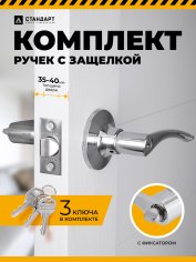 СТАНДАРТ 8901 ET CP хром кл/фикс Защёлка НОВИНКА