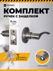 СТАНДАРТ 8901 ET AB бронза кл/фикс Защёлка НОВИНКА