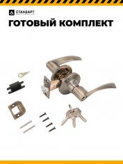 СТАНДАРТ 8901 ET AB бронза кл/фикс Защёлка НОВИНКА