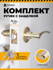 СТАНДАРТ 8901 ET PB золото кл/фикс Защёлка НОВИНКА