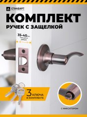 СТАНДАРТ 8901 ET AC ст.медь кл/фикс Защёлка НОВИНКА