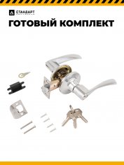 СТАНДАРТ 8901 ET CP хром кл/фикс Защёлка НОВИНКА