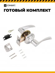 СТАНДАРТ 8901 PS CP хром пустая Защёлка НОВИНКА