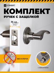 СТАНДАРТ 8510 BK AB бронза фикс Защёлка НОВИНКА