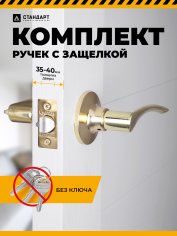 СТАНДАРТ 8901 PS PB золото пустая Защёлка НОВИНКА