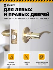 СТАНДАРТ 8901 PS PB золото пустая Защёлка НОВИНКА