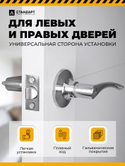 СТАНДАРТ 8901 BK CP хром фикс Защёлка НОВИНКА