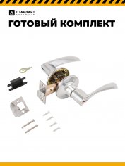 СТАНДАРТ 8901 BK CP хром фикс Защёлка НОВИНКА