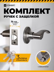 СТАНДАРТ 8510 ET AB бронза кл/фикс Защёлка НОВИНКА