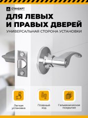 СТАНДАРТ 8510 BK CP хром фикс Защёлка НОВИНКА