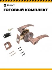 СТАНДАРТ 8510 BK AC ст.медь фикс Защёлка НОВИНКА