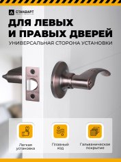 СТАНДАРТ 8510 ET AC ст.медь кл/фикс Защёлка НОВИНКА