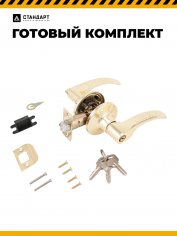 СТАНДАРТ 8510 ET PB золото кл/фикс Защёлка НОВИНКА