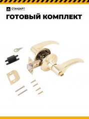 СТАНДАРТ 8510 BK PB золото фикс Защёлка НОВИНКА