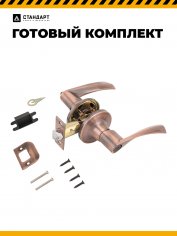 СТАНДАРТ 8901 BK AC ст.медь фикс Защёлка НОВИНКА