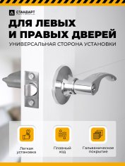 СТАНДАРТ 8510 ET CP хром кл/фикс Защёлка НОВИНКА