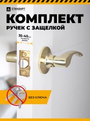 СТАНДАРТ 8510 PS PB золото пустая Защёлка НОВИНКА